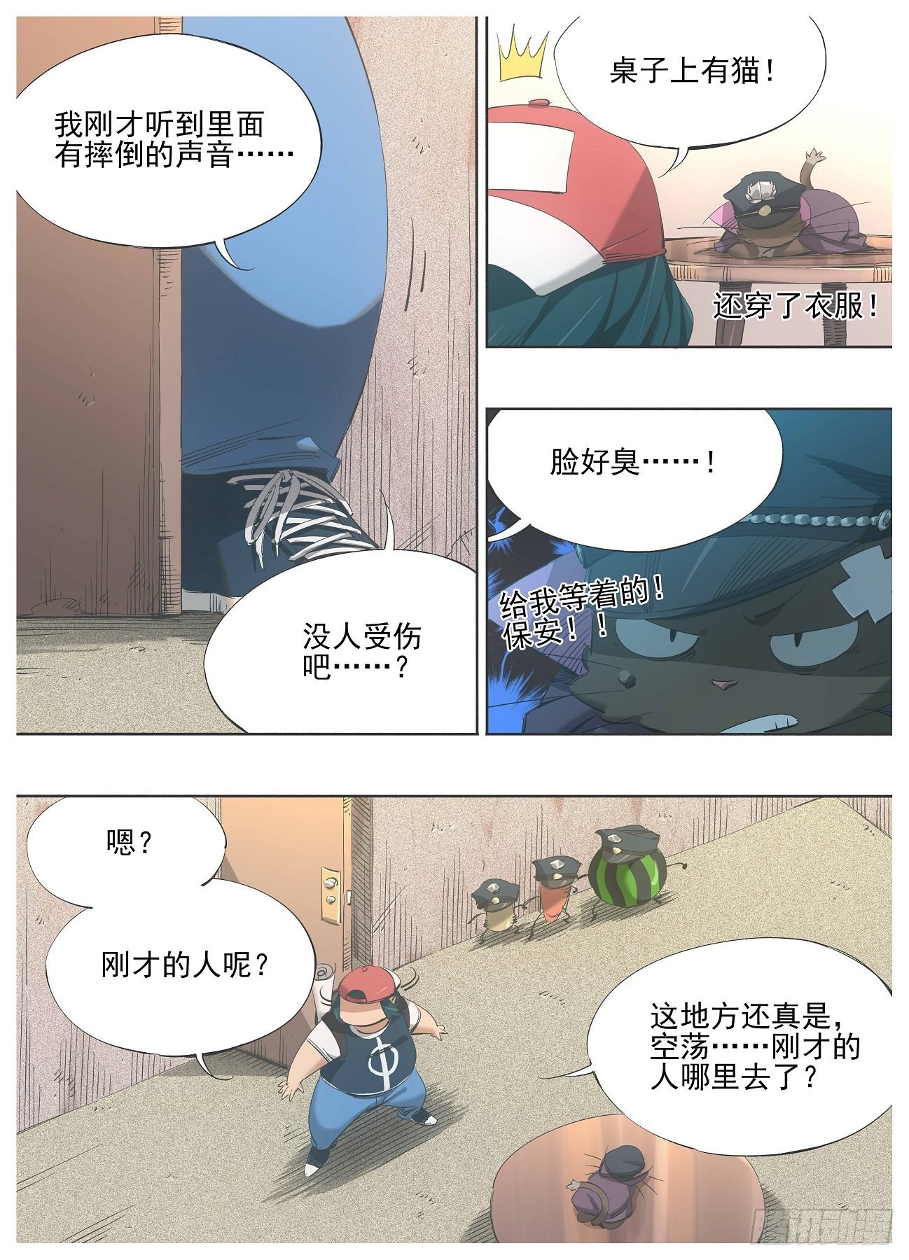 123.妖怪啊！-第125话