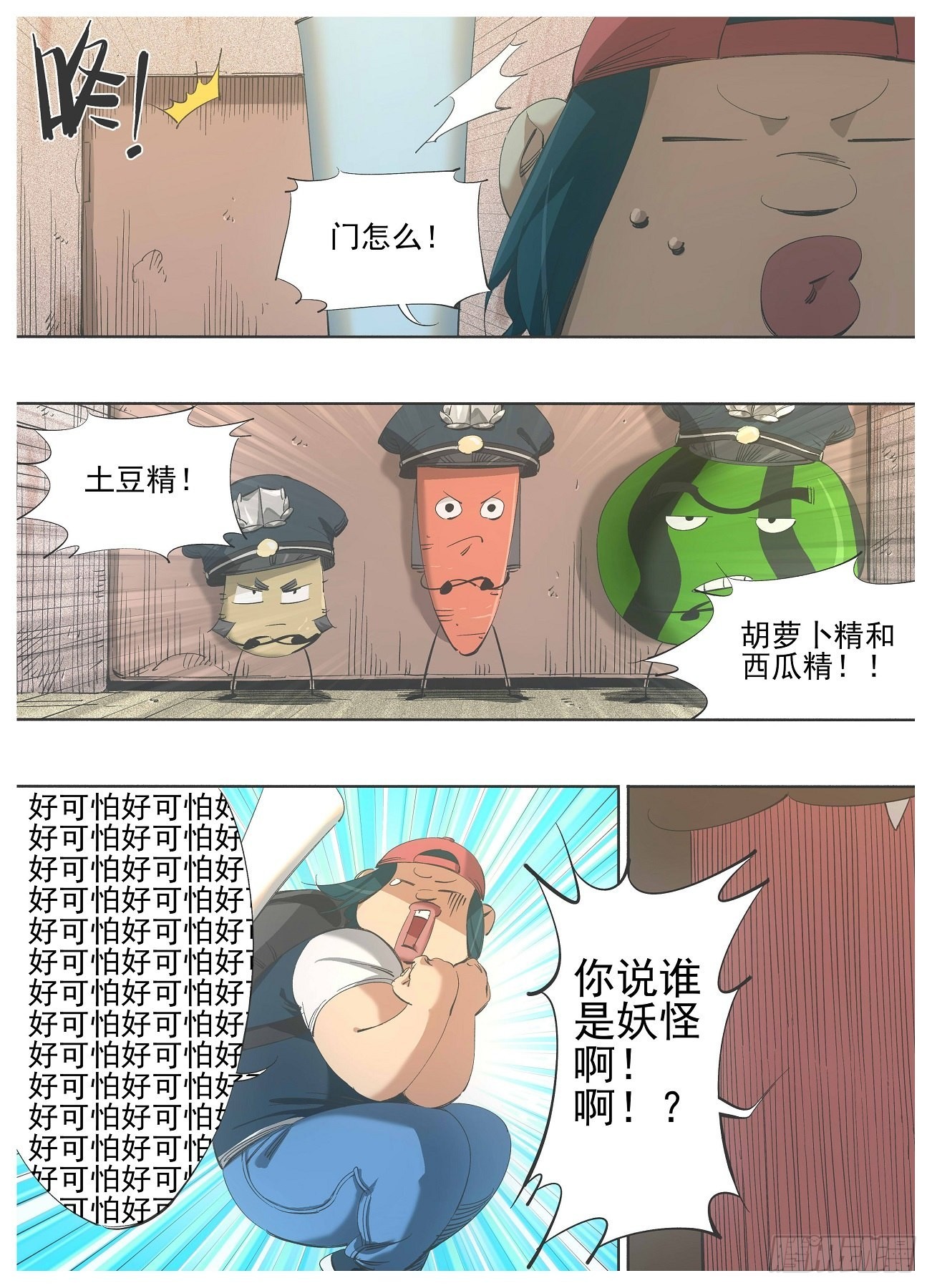 123.妖怪啊！-第125话