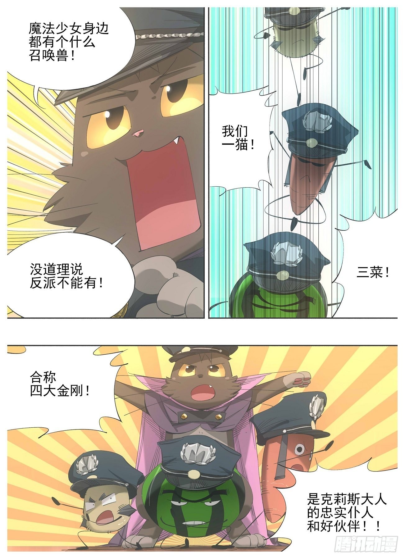 123.妖怪啊！-第125话