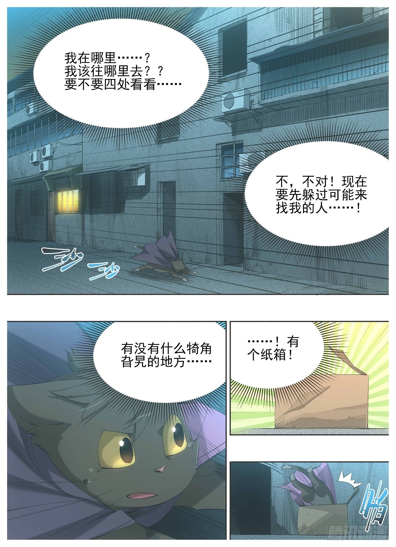 125.秒被抓！？-第127话