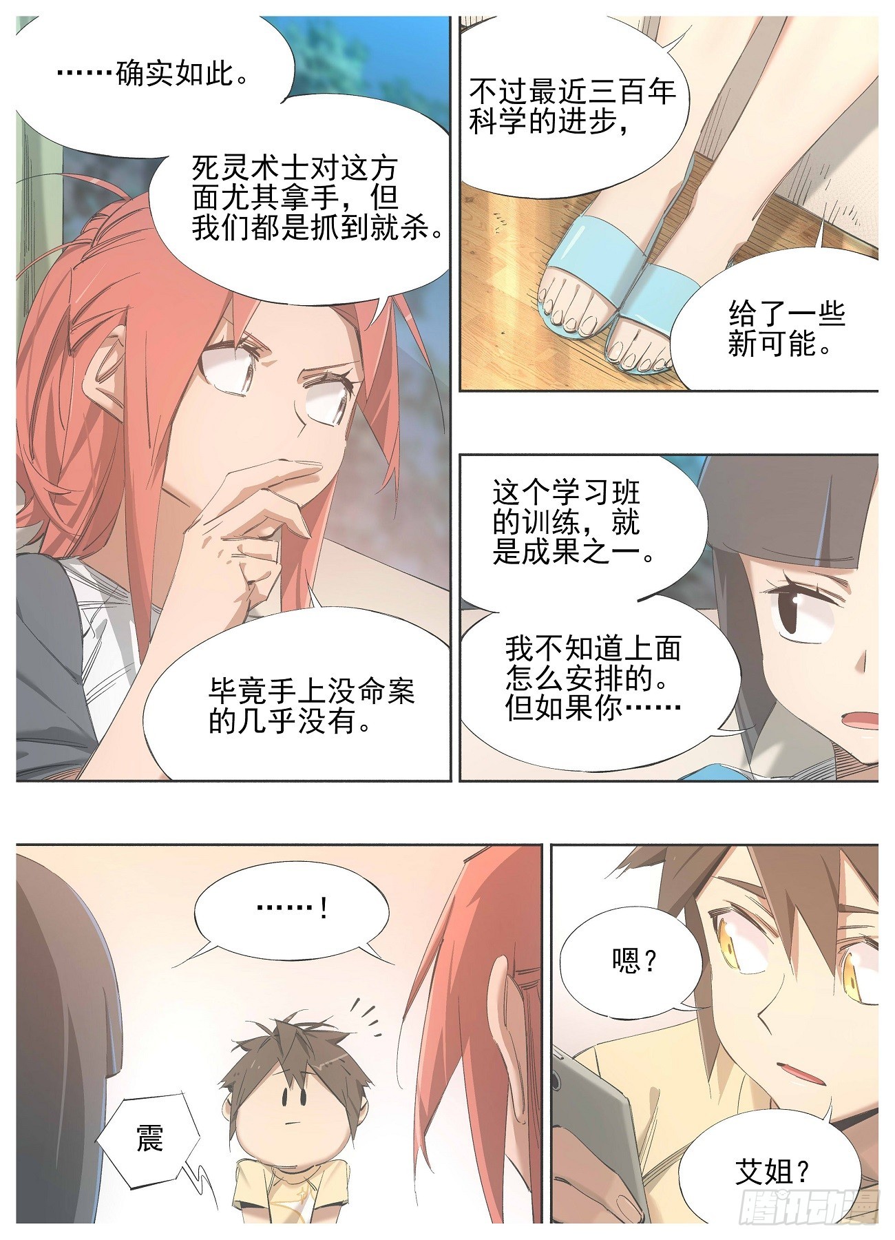 135.太虚-第137话