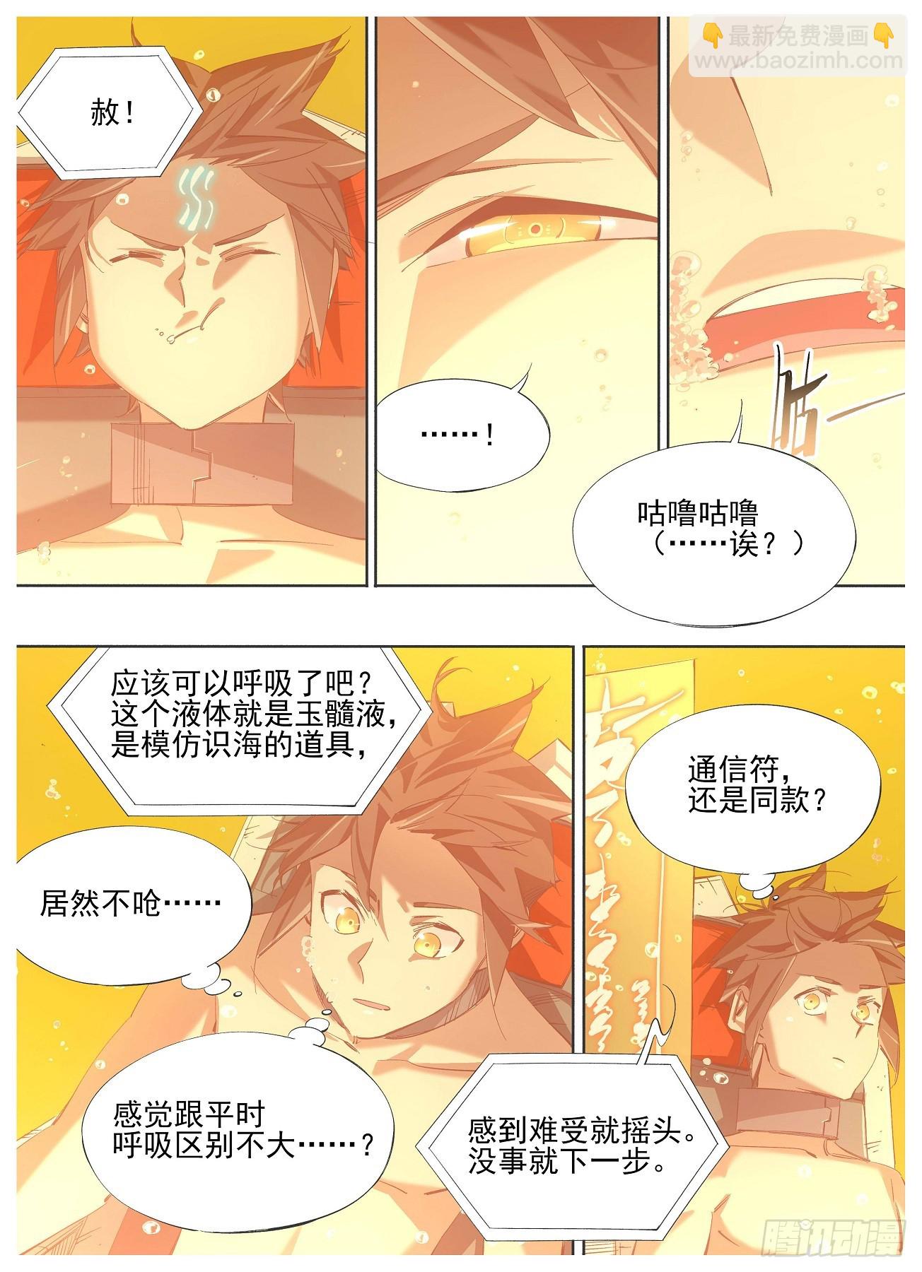 137.识海-第139话