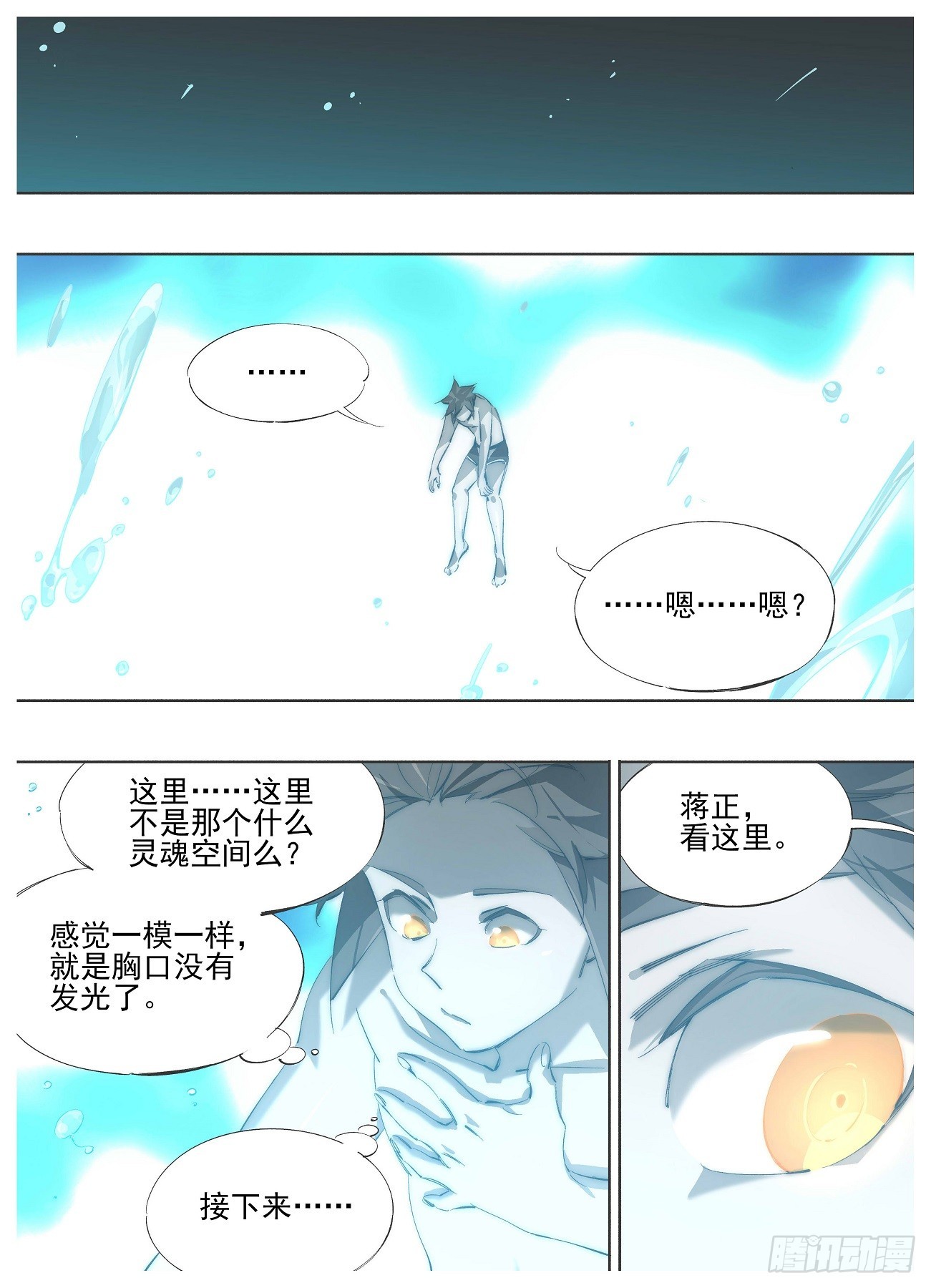 137.识海-第139话