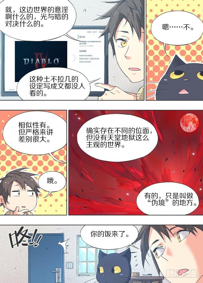 14.伪境的怪物！-第15话