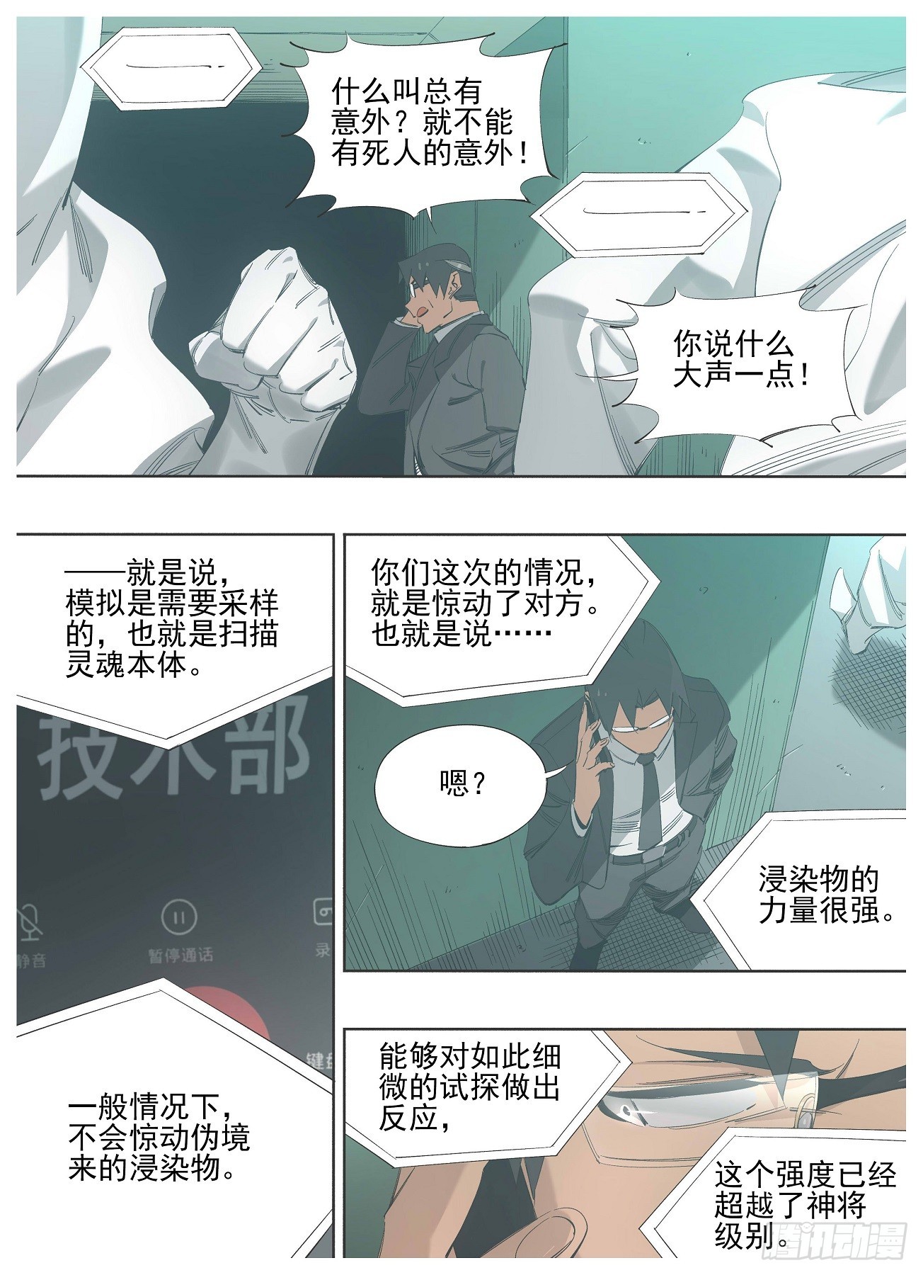 139.你到底是什么-第141话