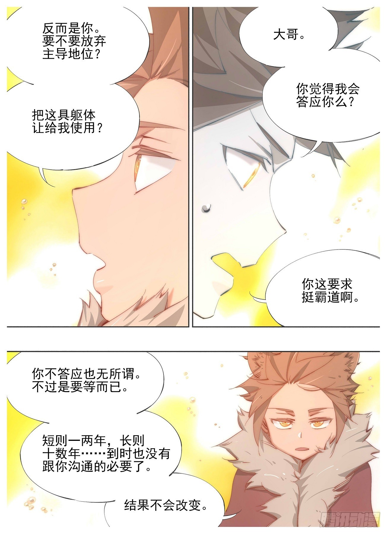 139.你到底是什么-第141话