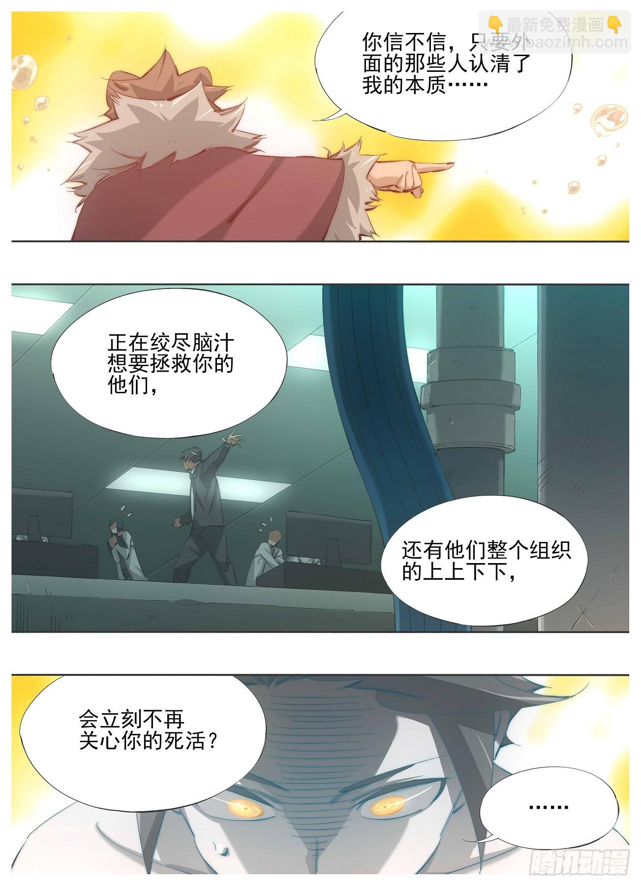 139.你到底是什么-第141话