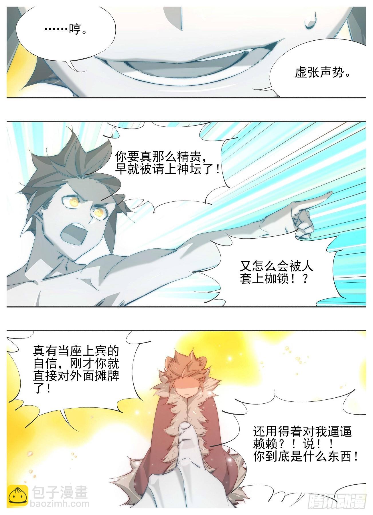 139.你到底是什么-第141话