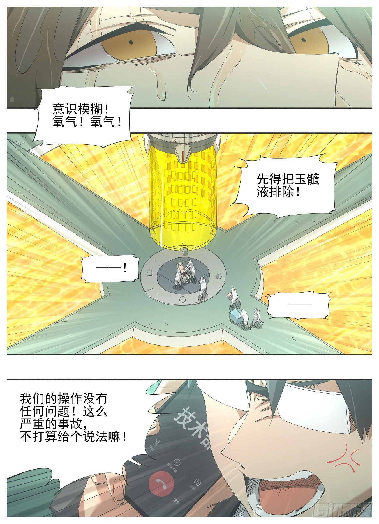 139.你到底是什么-第141话