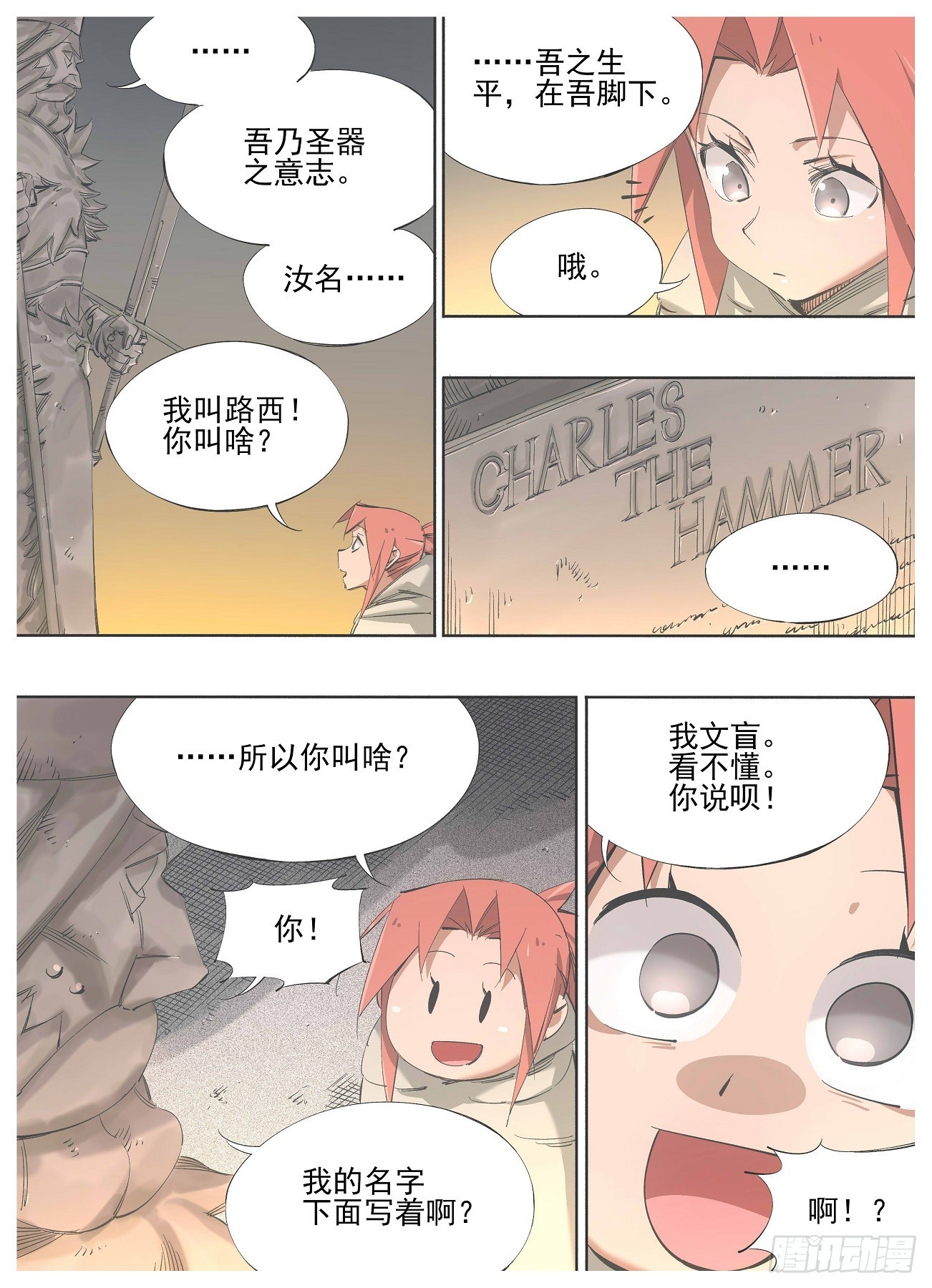 我的铁锤少女 - 141.问答 - 1