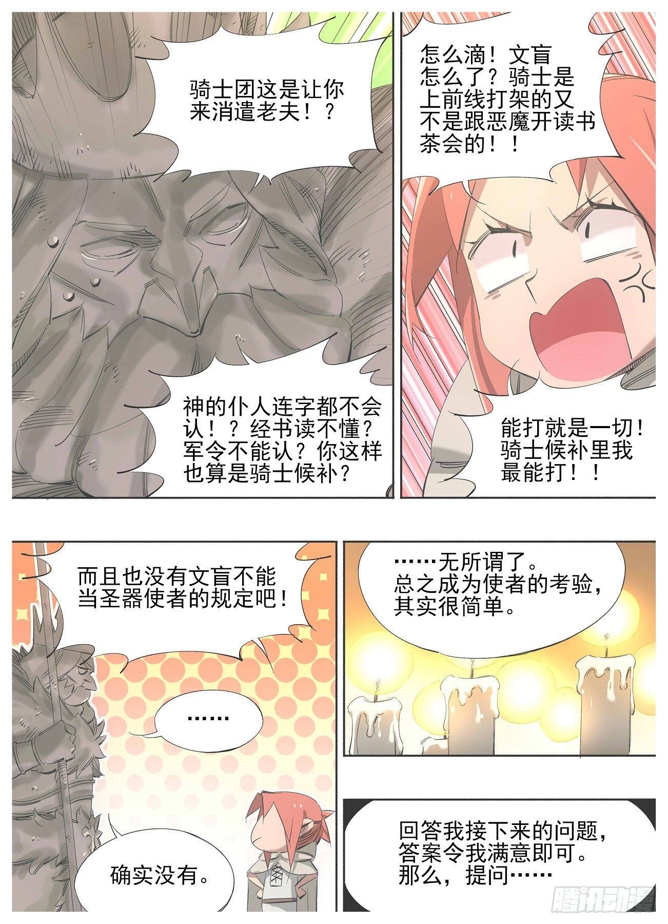 141.问答-第143话