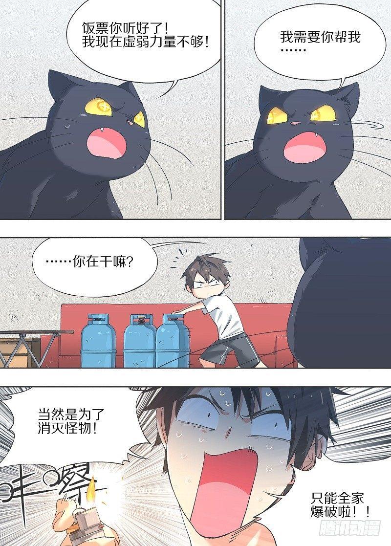 16.那就只能自爆了！-第17话