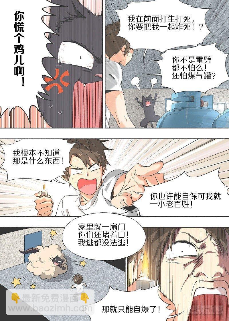 16.那就只能自爆了！-第17话