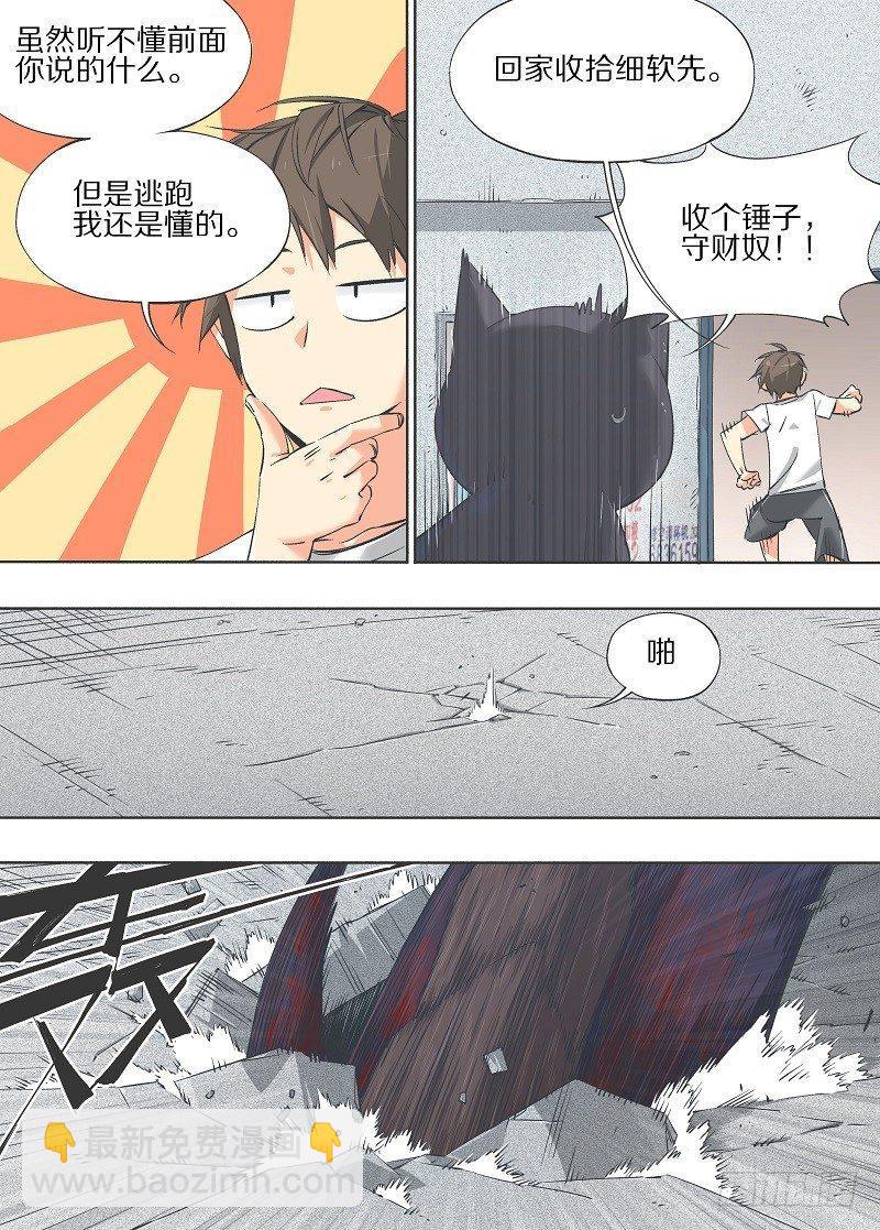 16.那就只能自爆了！-第17话