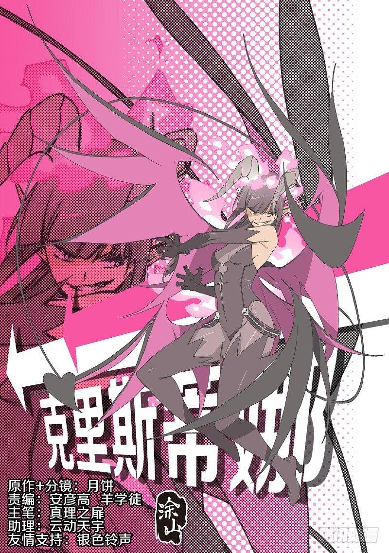 2.你已经死了！-第3话