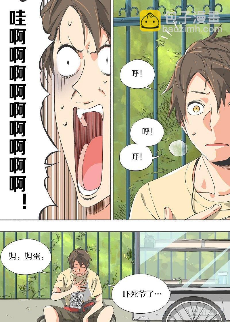 2.你已经死了！-第3话