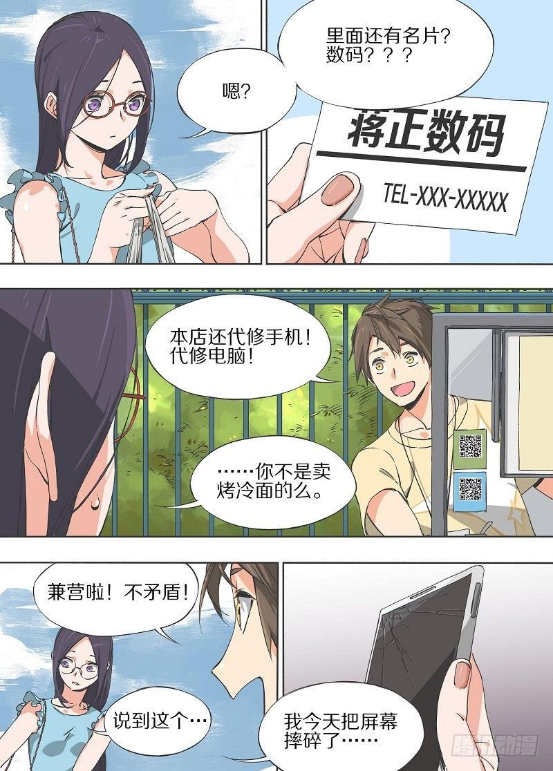 2.你已经死了！-第3话
