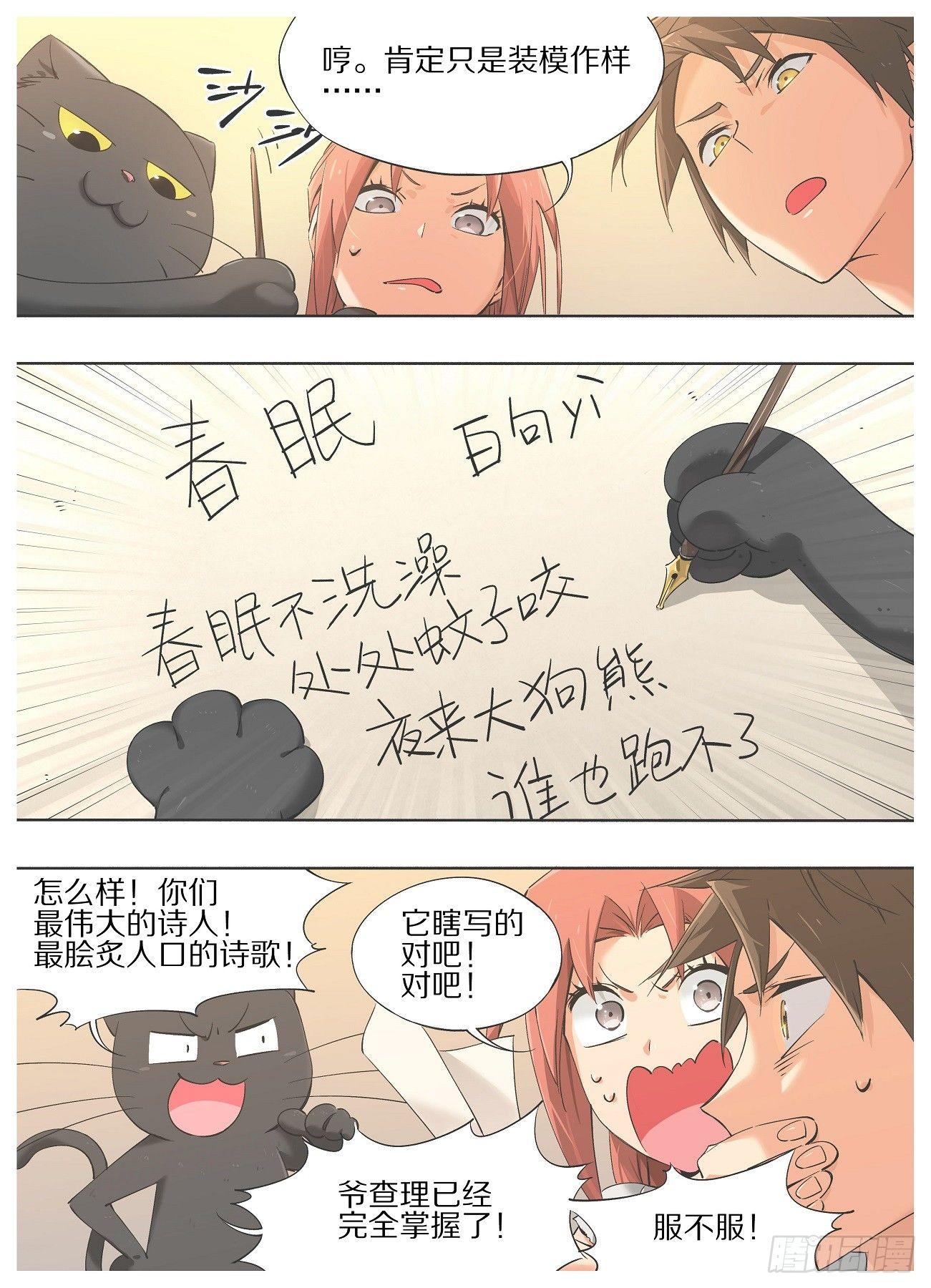 24.你这是什么表情！-第25话