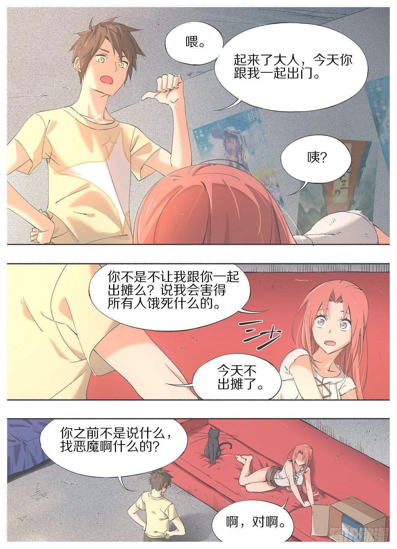 26.这都什么毛病！-第27话