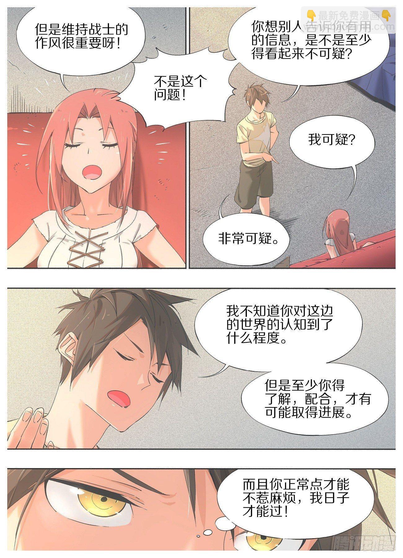 26.这都什么毛病！-第27话