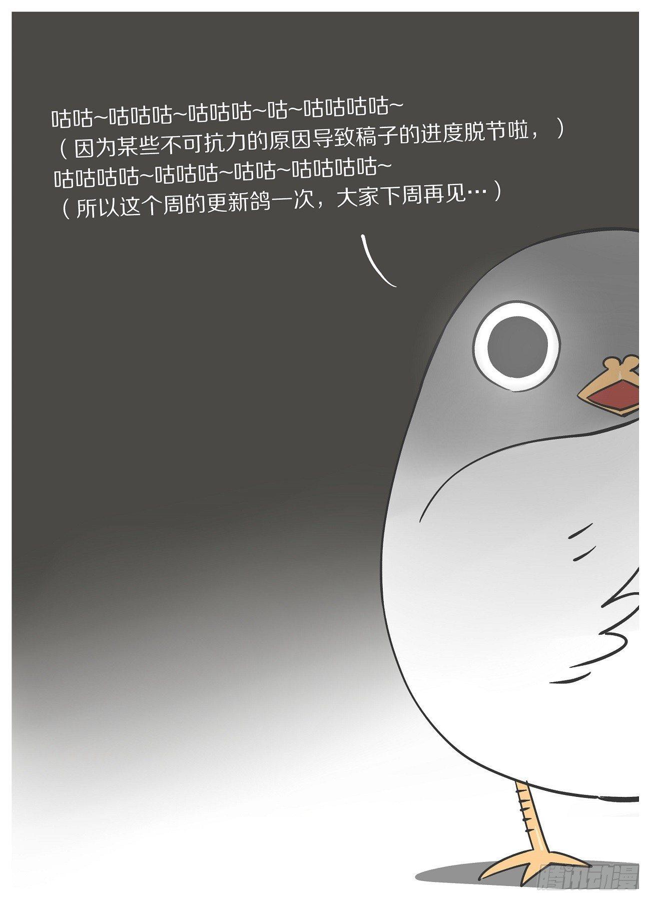 咕咕通知-第29话