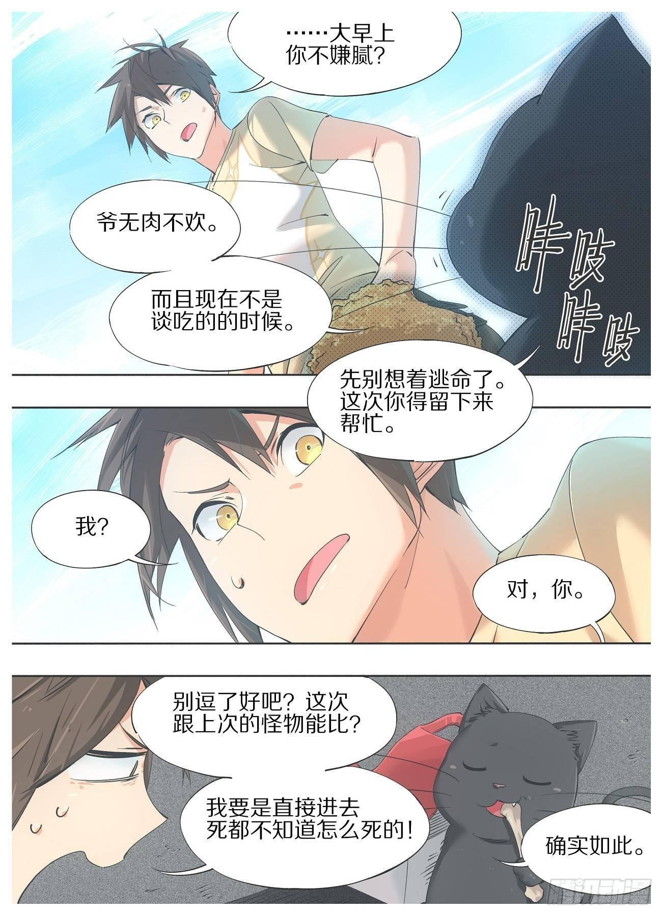 31.我是不是可以走了？-第33话