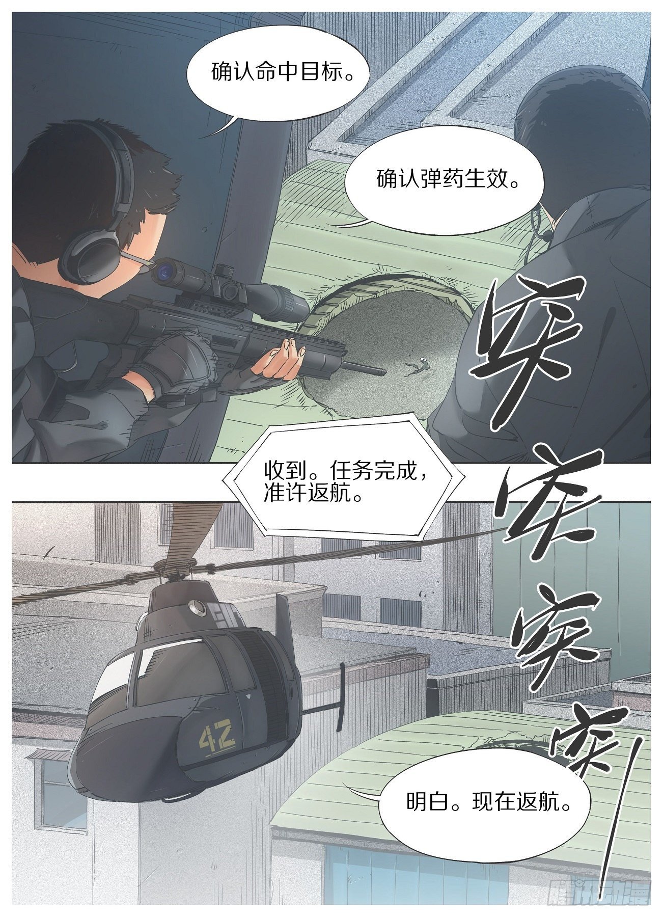 37.麓山特调局！-第39话