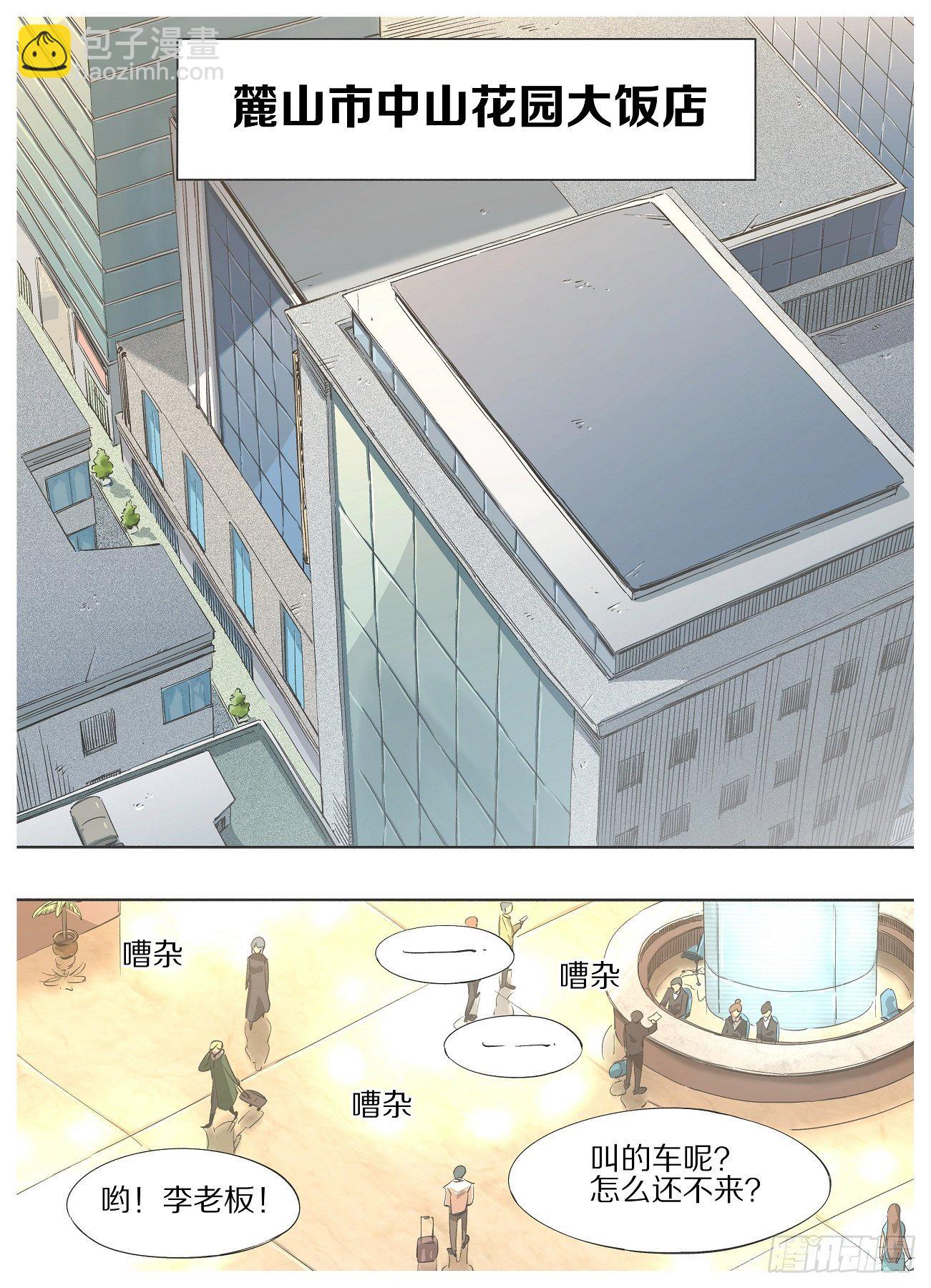 37.麓山特调局！-第39话