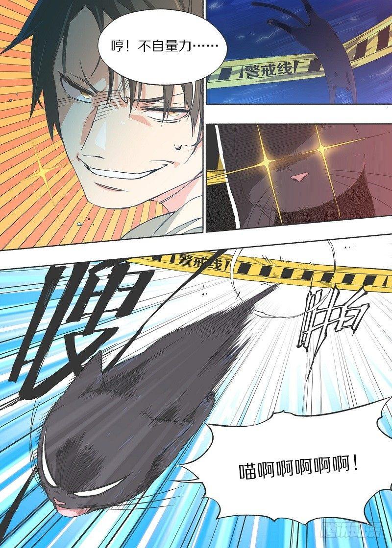 4.别缠着我！-第5话