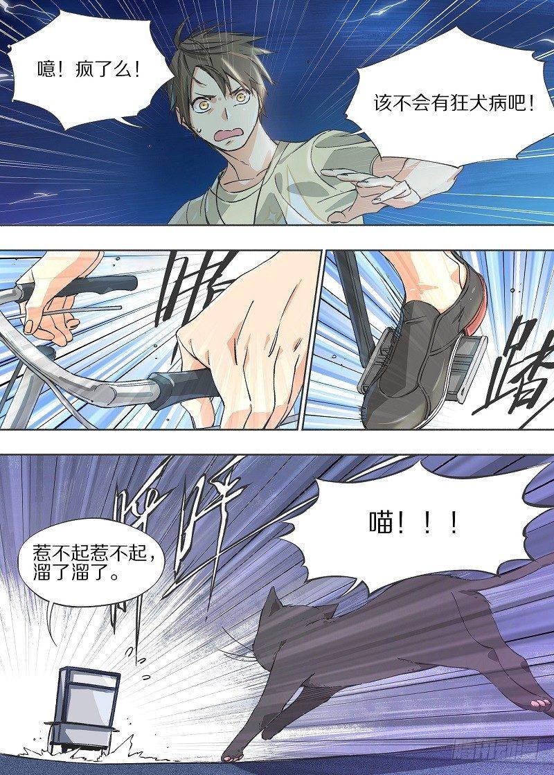 4.别缠着我！-第5话