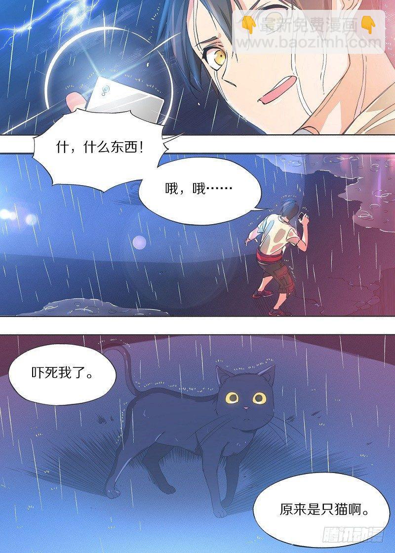 4.别缠着我！-第5话