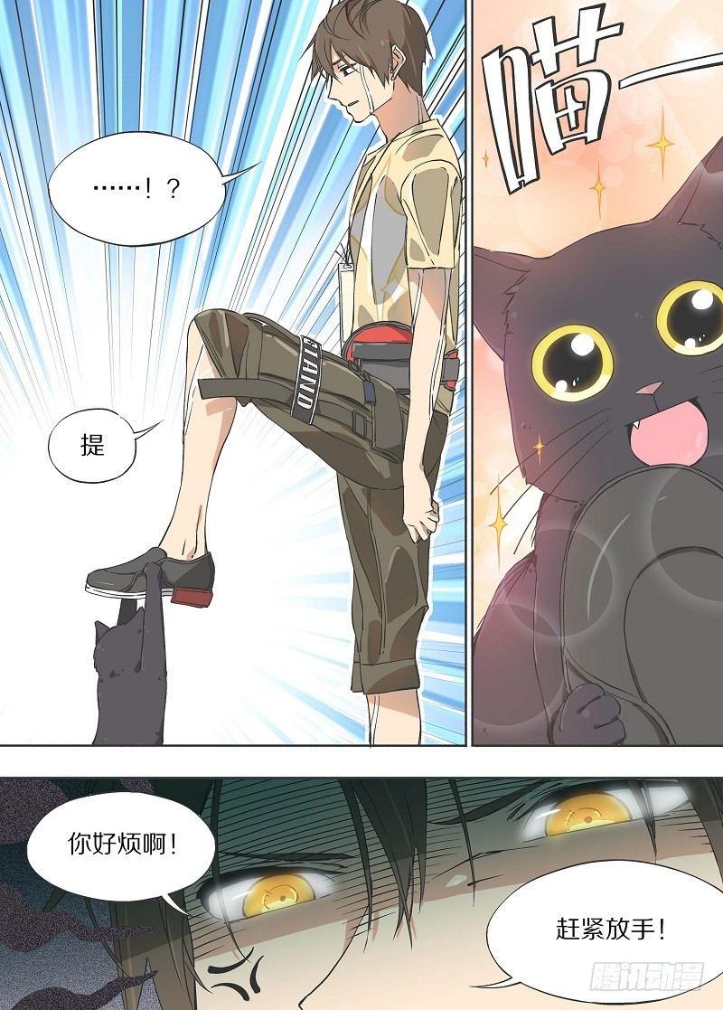 4.别缠着我！-第5话