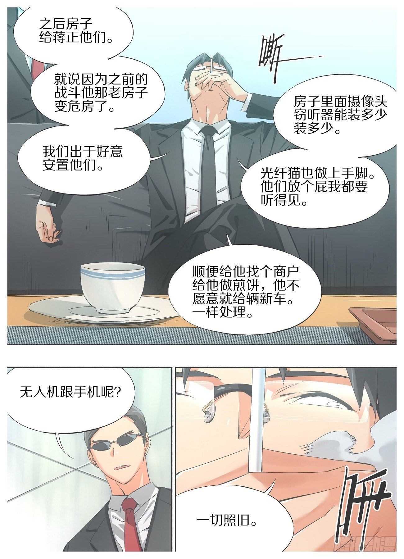 41.潜伏的暗影！-第43话