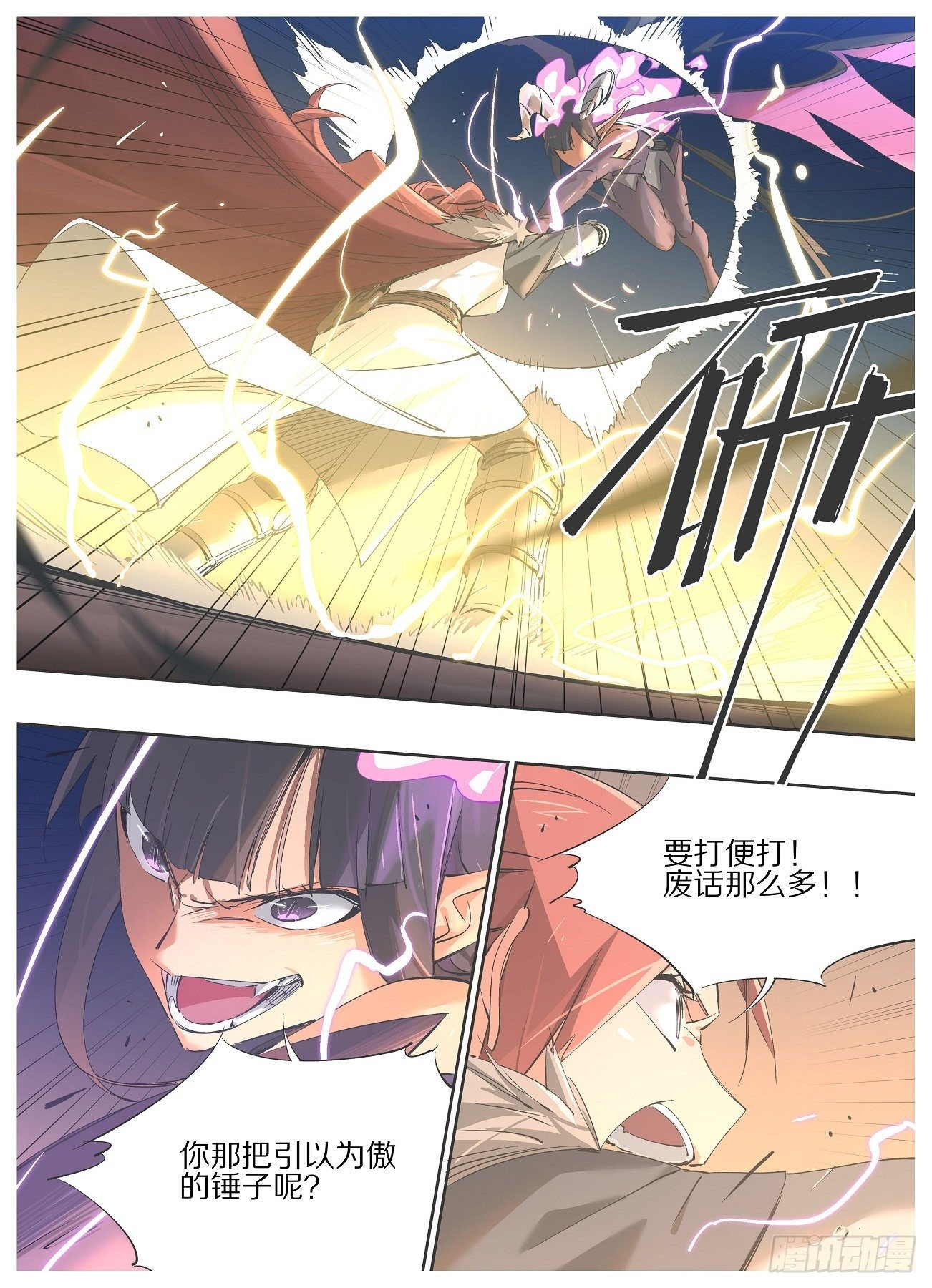 45.久等啦小娘皮！-第47话