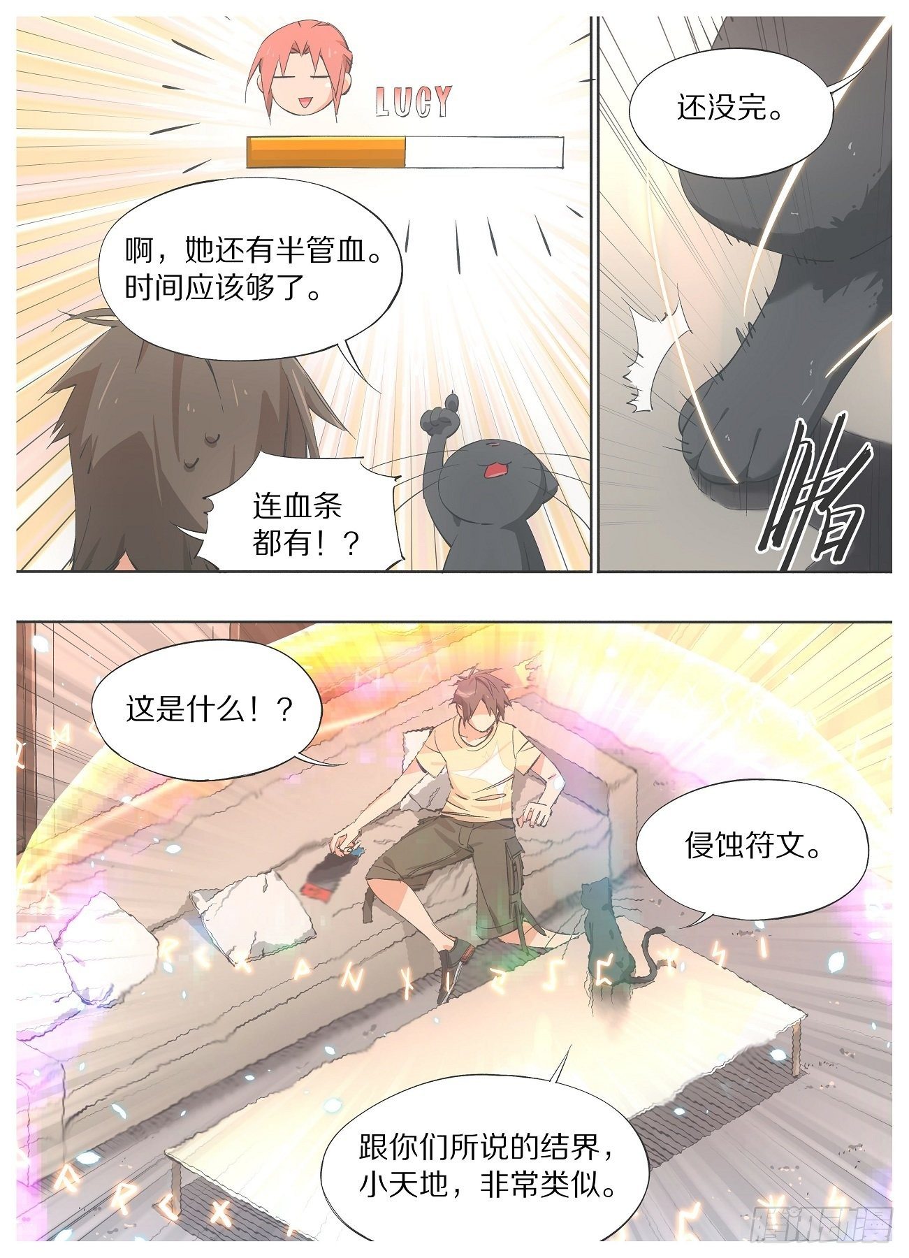 47.浸入式体验！-第49话