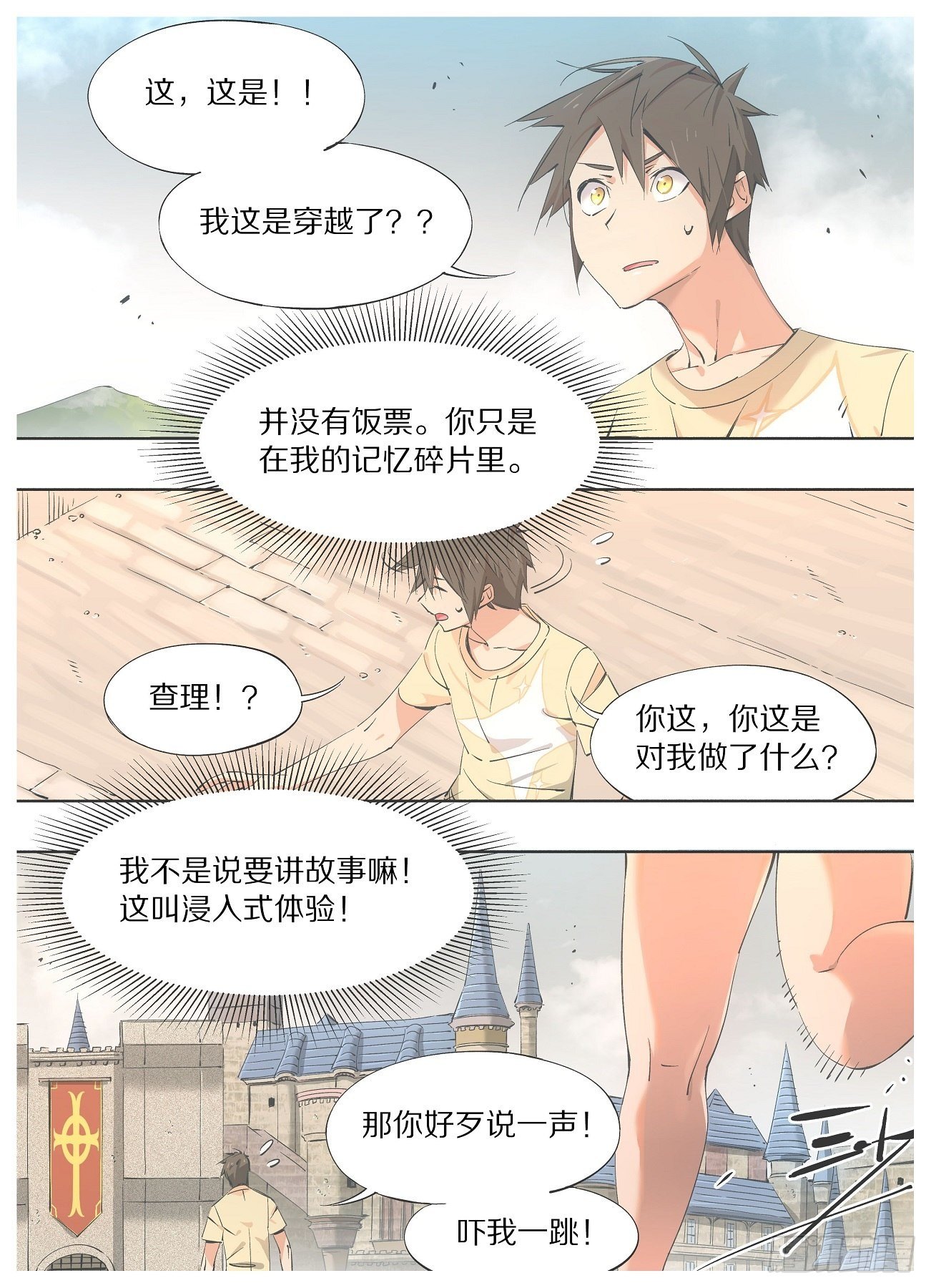 47.浸入式体验！-第49话