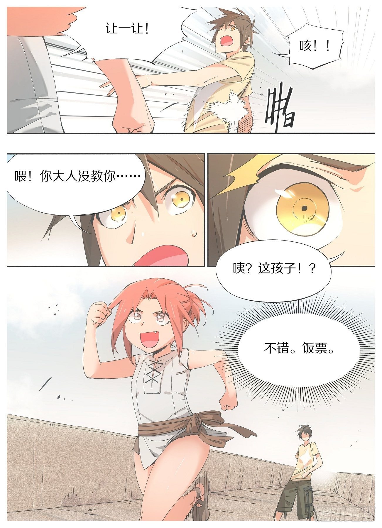 47.浸入式体验！-第49话