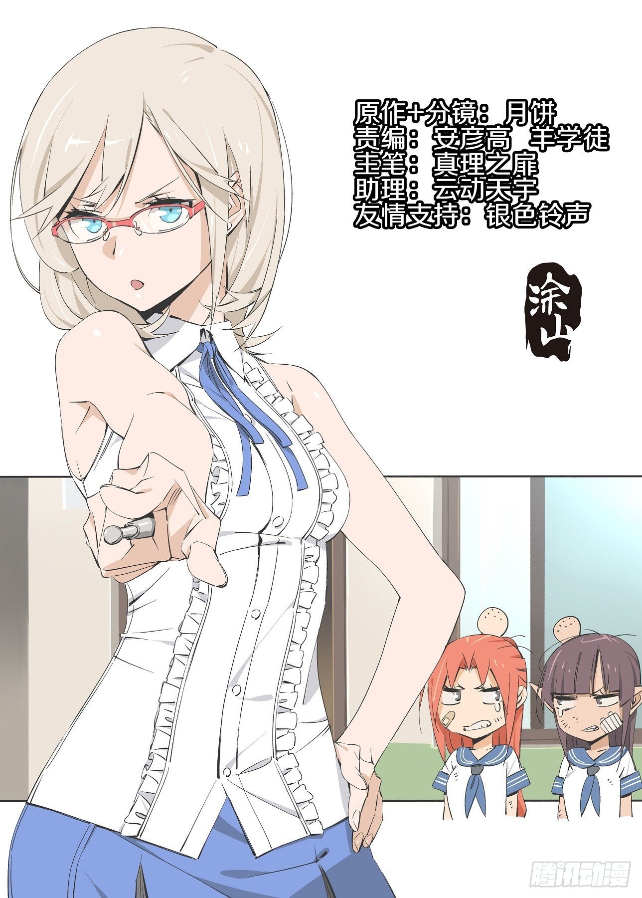 53.你被捕了！-第55话