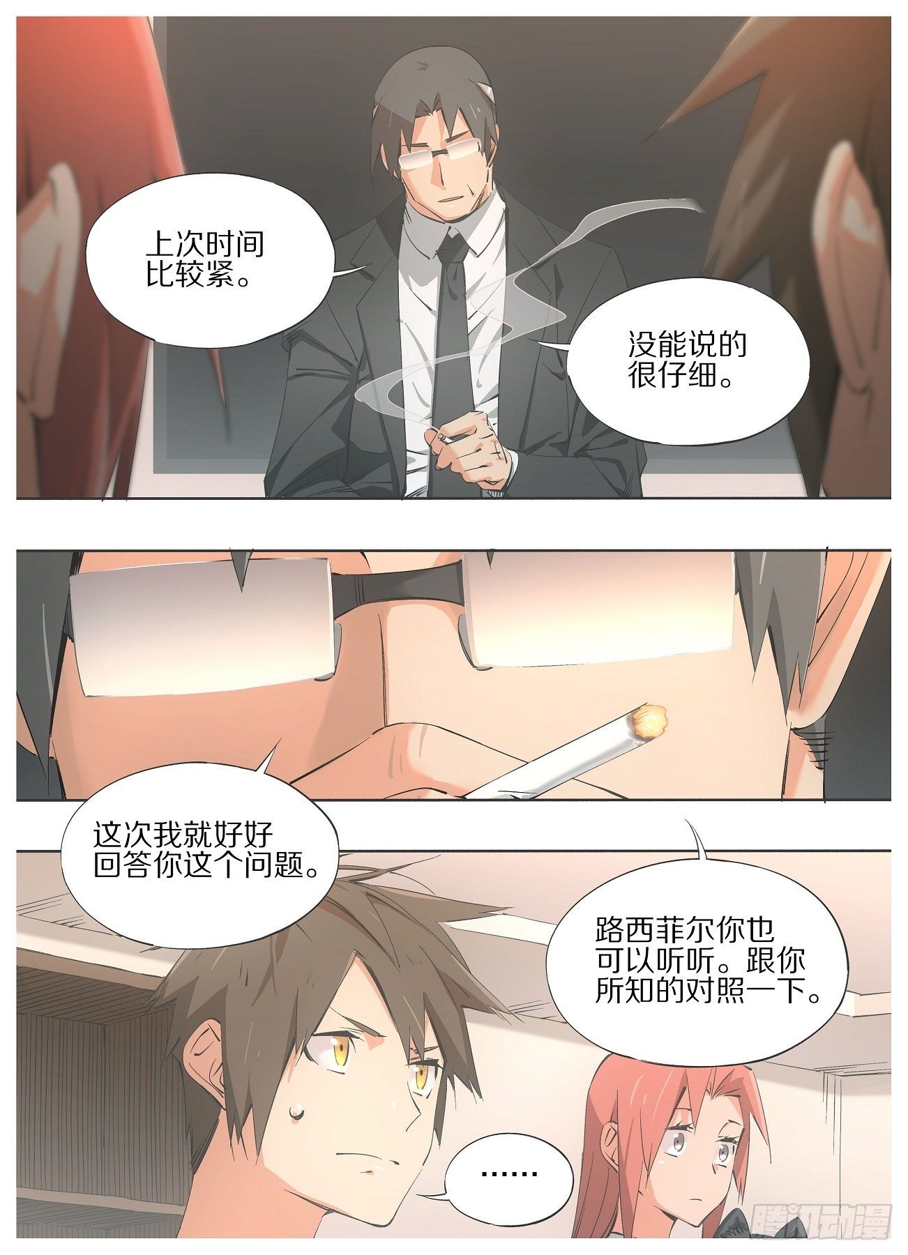 57.他怎么来了！-第59话