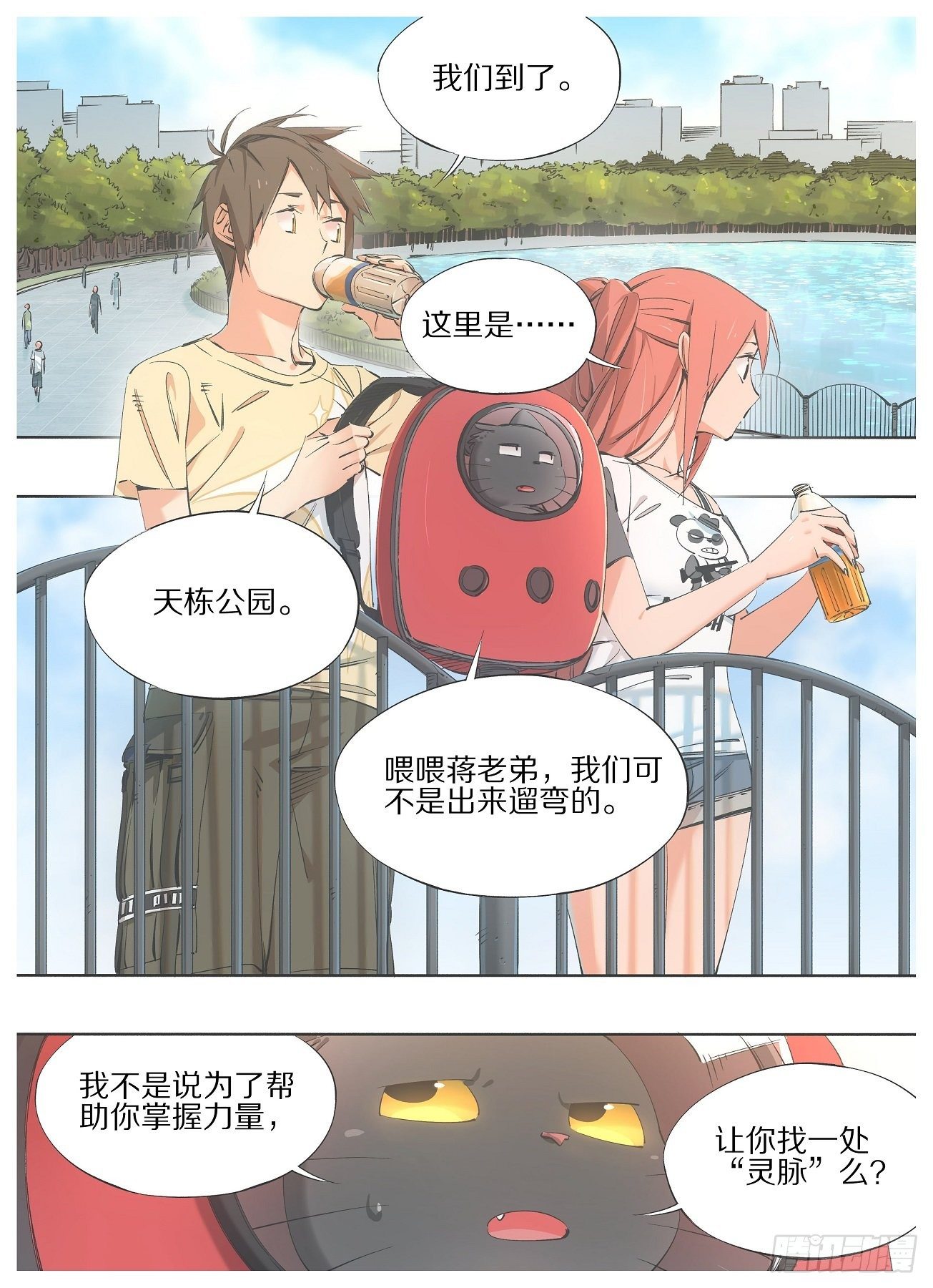 我的鐵錘少女 - 69.天棟山龍柱 - 2