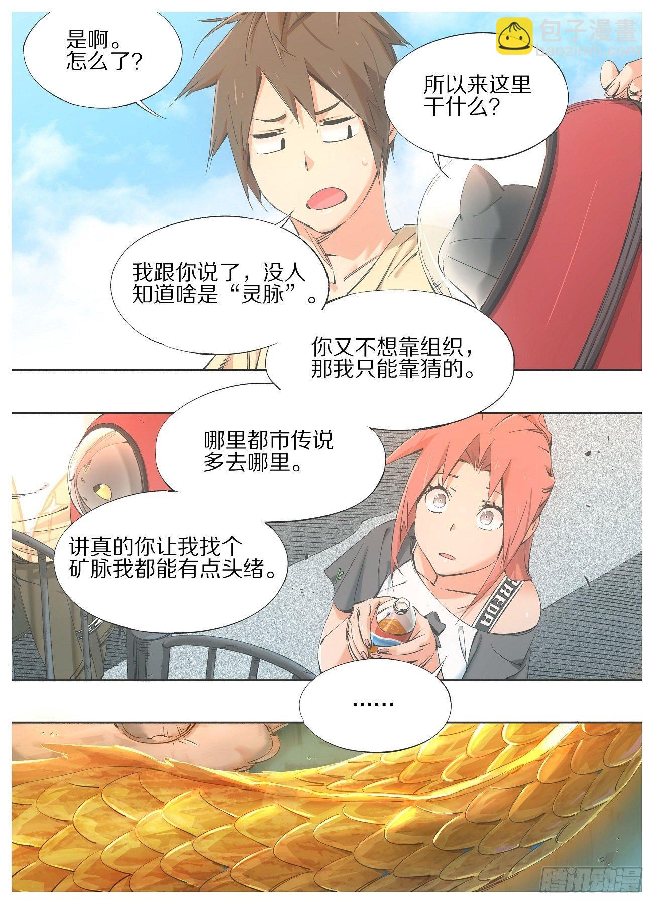 69.天栋山龙柱-第71话