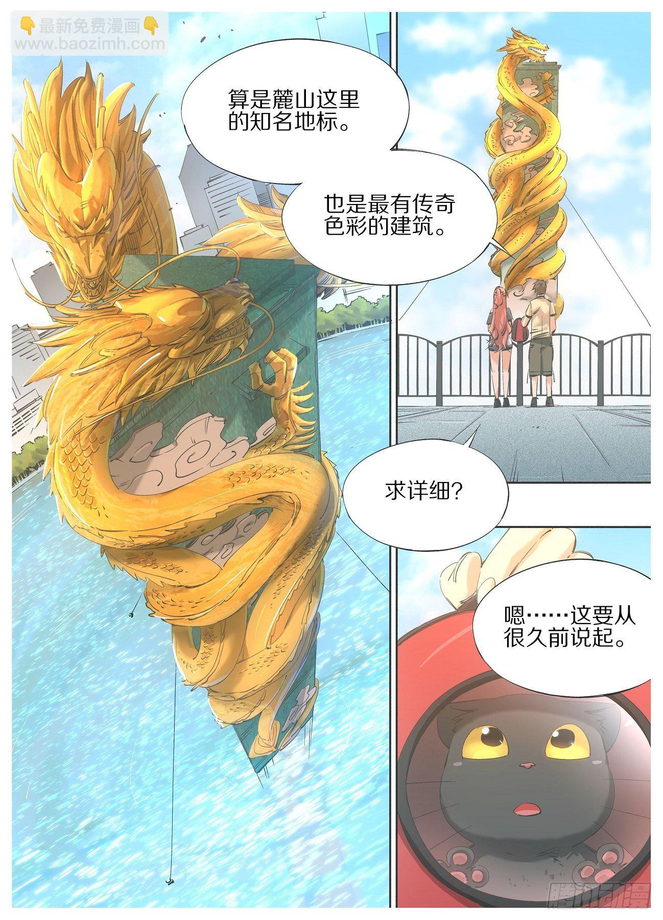 69.天栋山龙柱-第71话