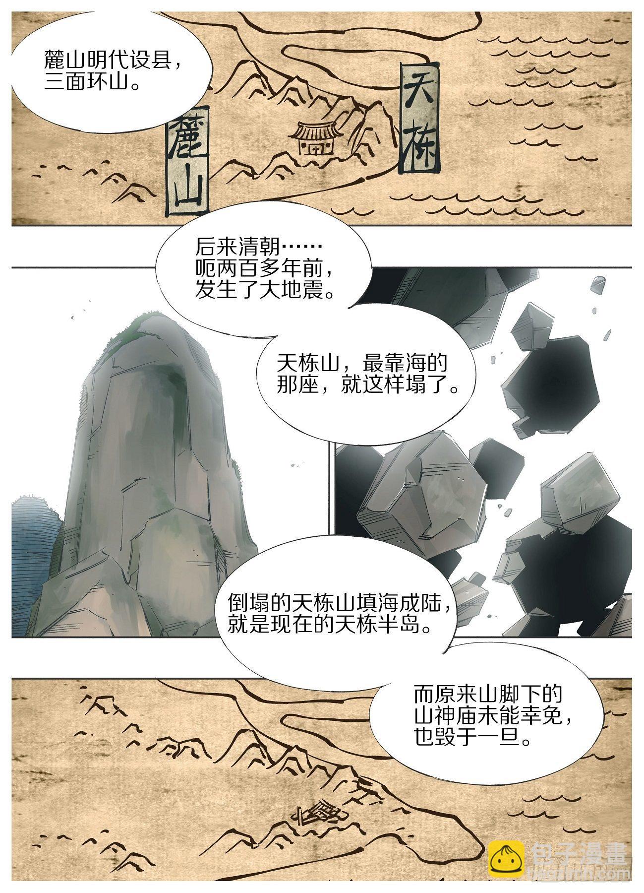 69.天栋山龙柱-第71话