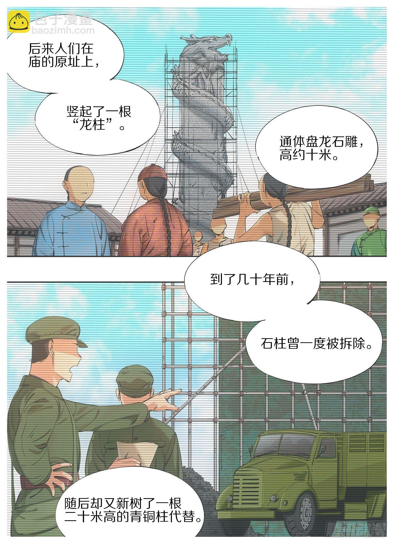 69.天栋山龙柱-第71话