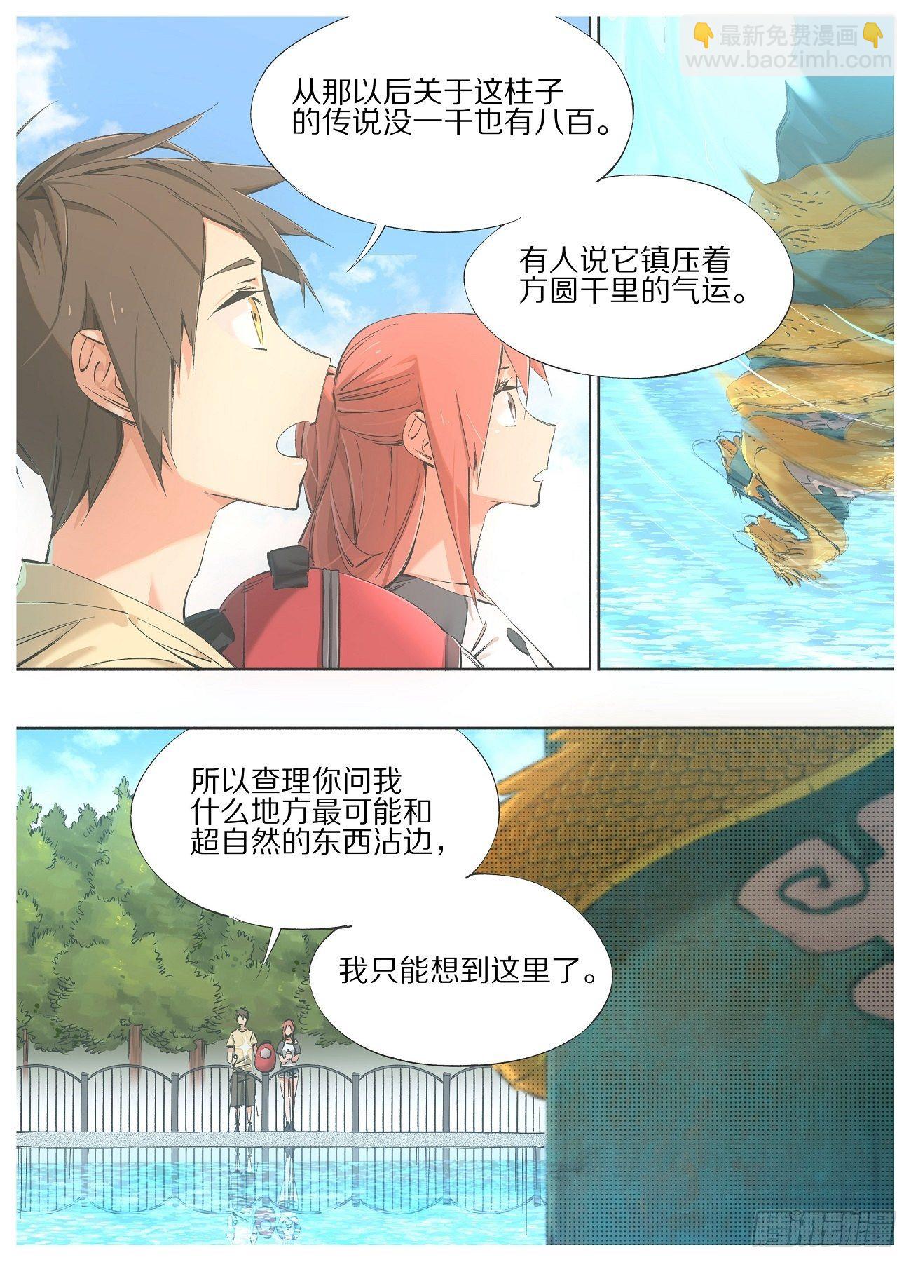 69.天栋山龙柱-第71话