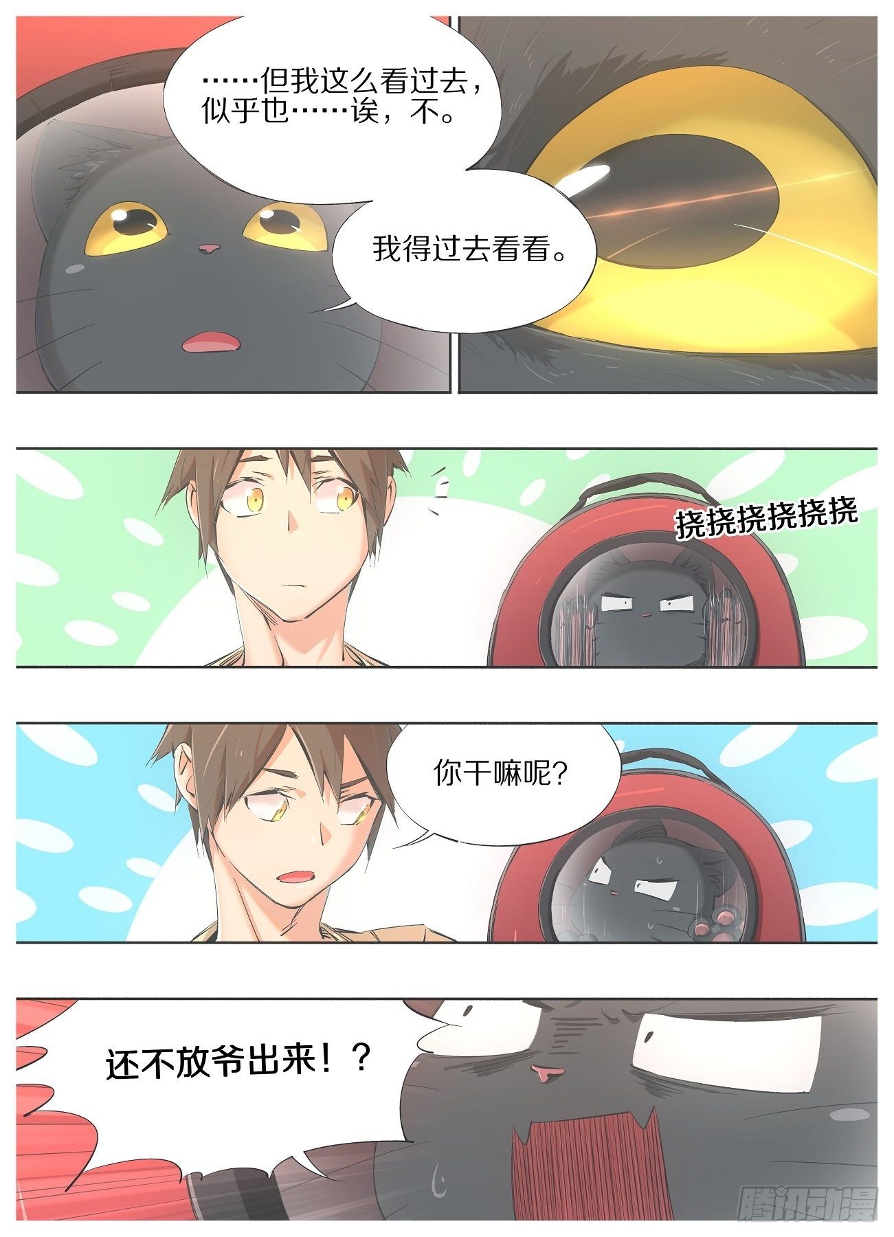 69.天栋山龙柱-第71话