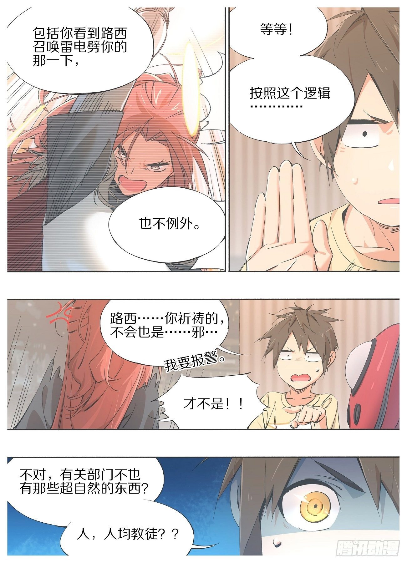 73.另一个神-第75话