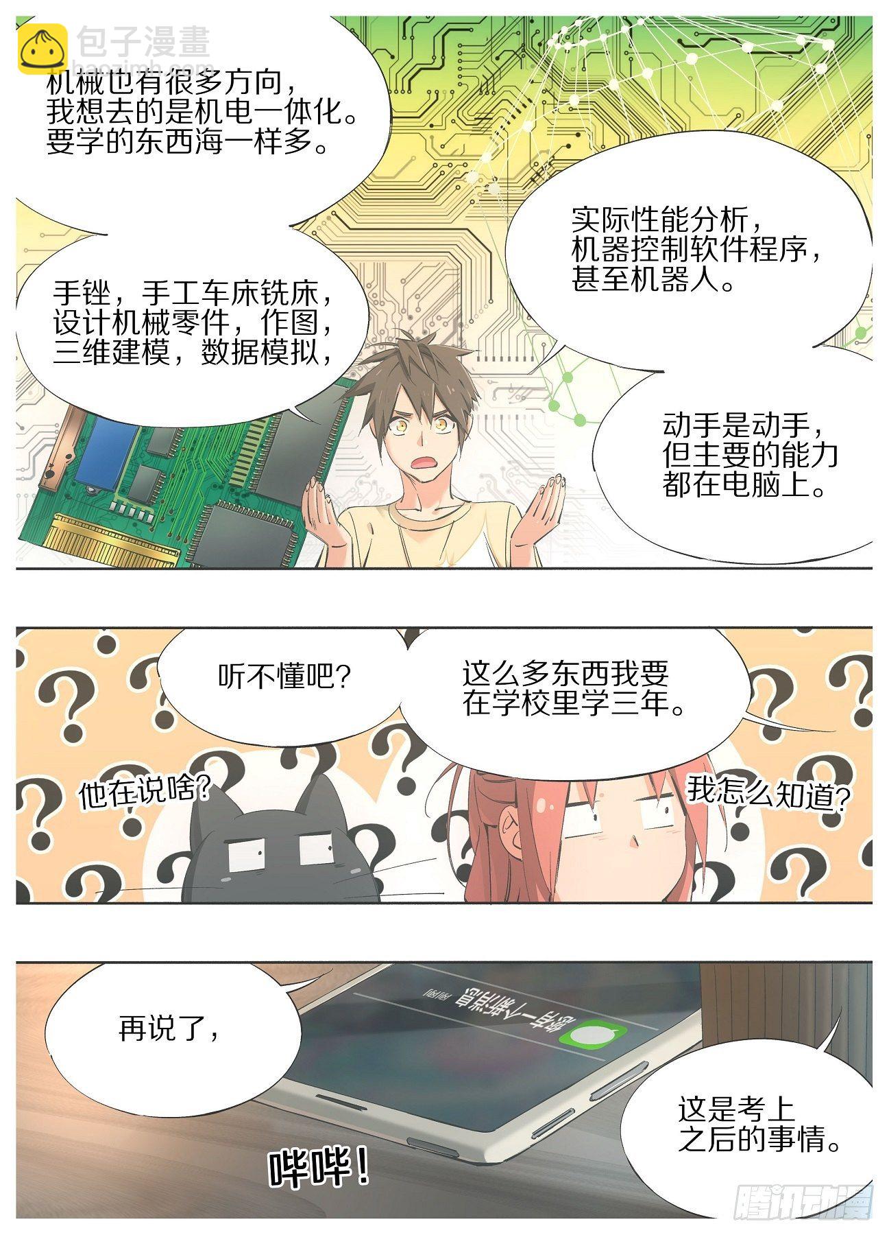 73.另一个神-第75话