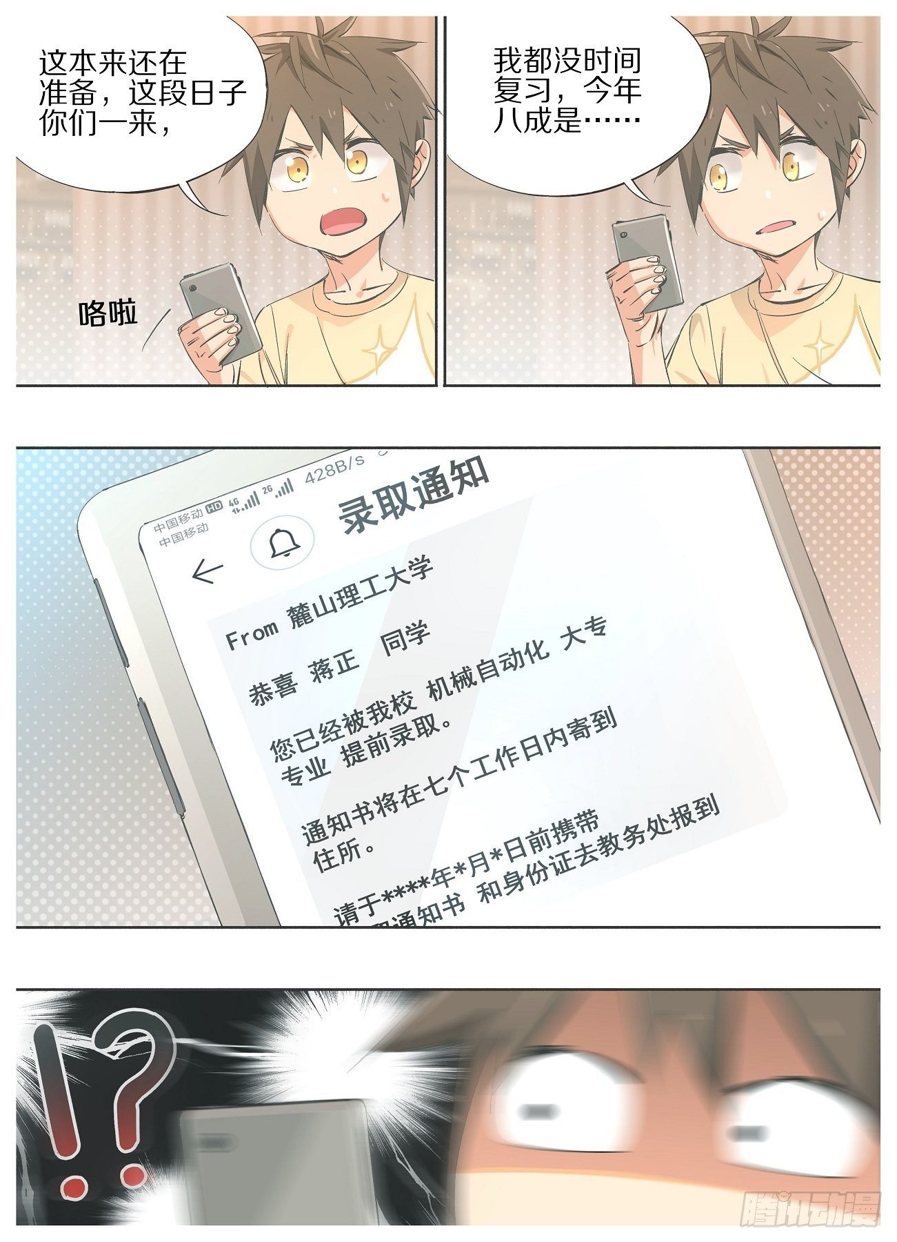 73.另一个神-第75话