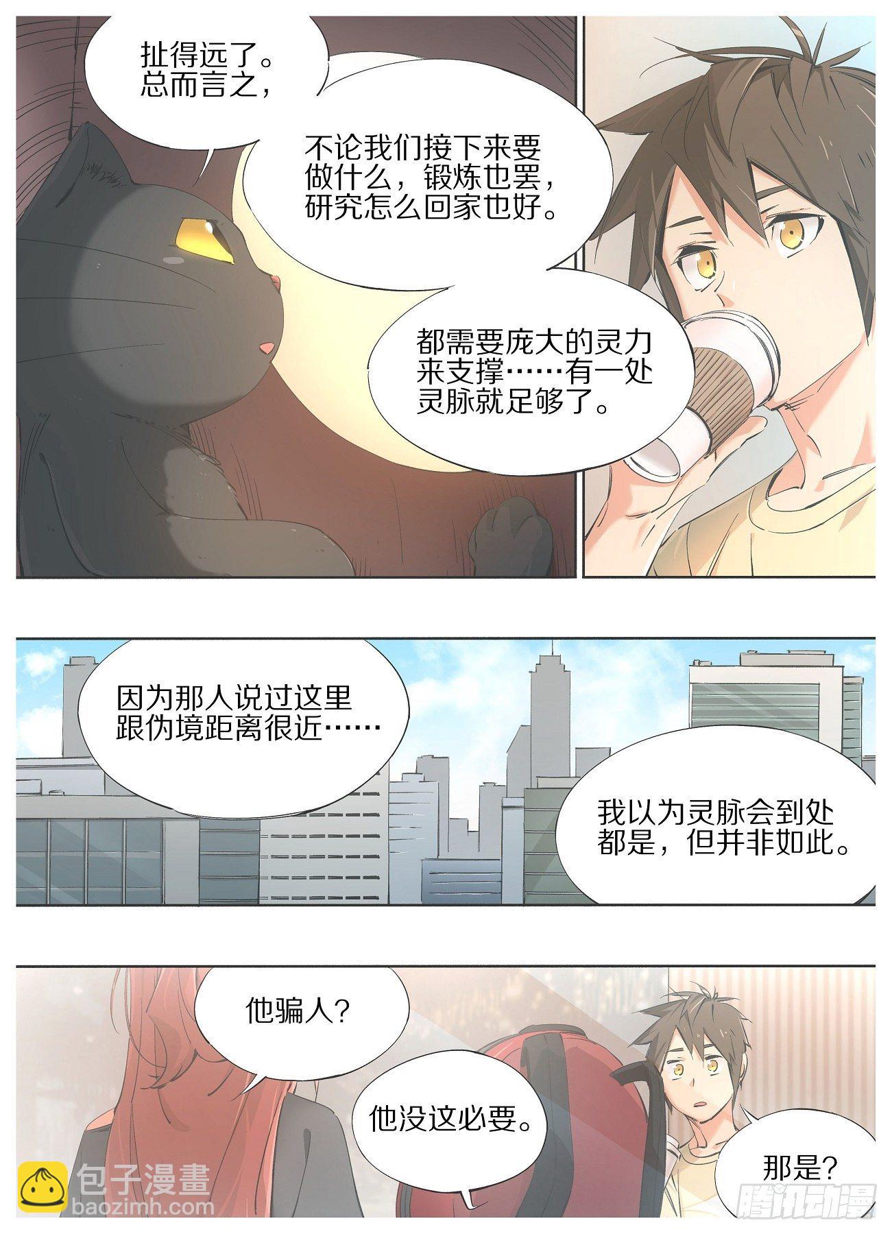 73.另一个神-第75话